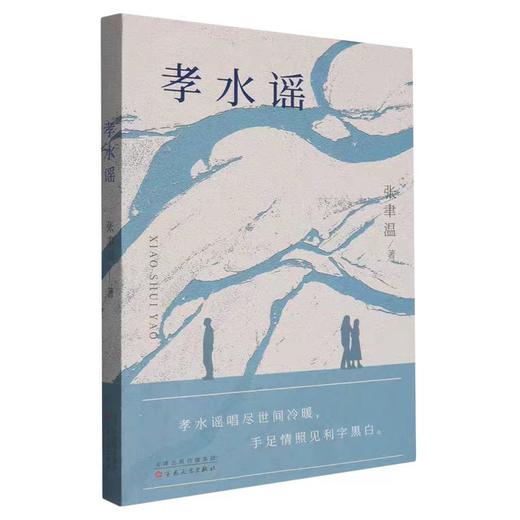 孝水谣 商品图0