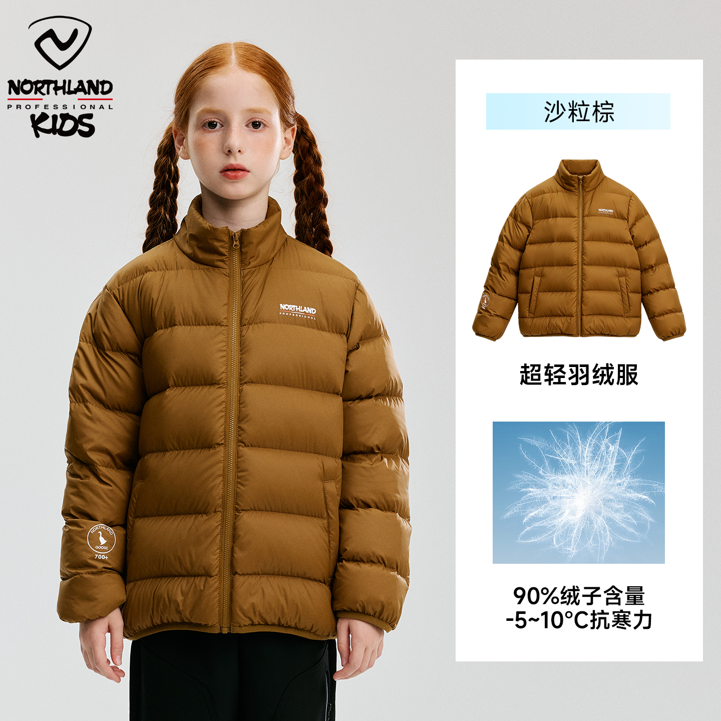 儿童超轻羽绒服(120-175码)(48小时发货)—诺诗兰