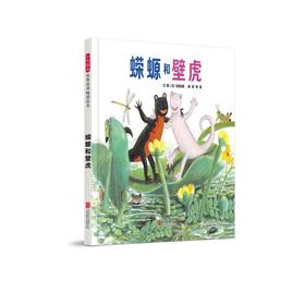 蝾螈和壁虎（新）