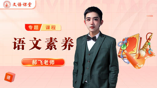 郝飞老师简介（小学语文） 商品图0