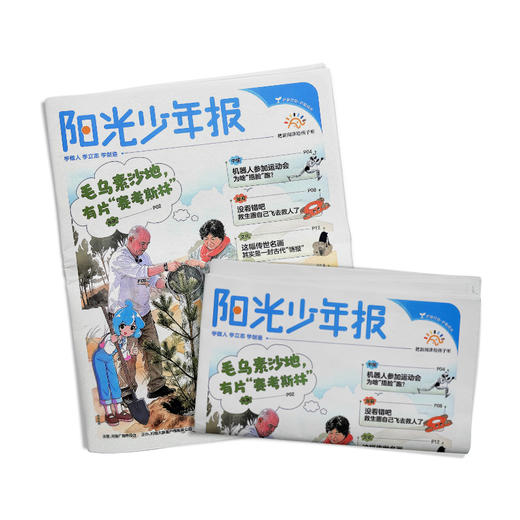 好奇号+阳光少年报  杂志1年订阅（一月一发）6-12岁 商品图1