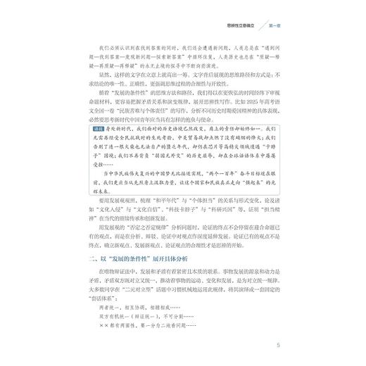 思辨性写作进阶20课/第七届中国教育创新成果公益博览会SERVE奖提名奖/2025年浙江省基础教育教学成果奖一等奖/郑可菜= 商品图3
