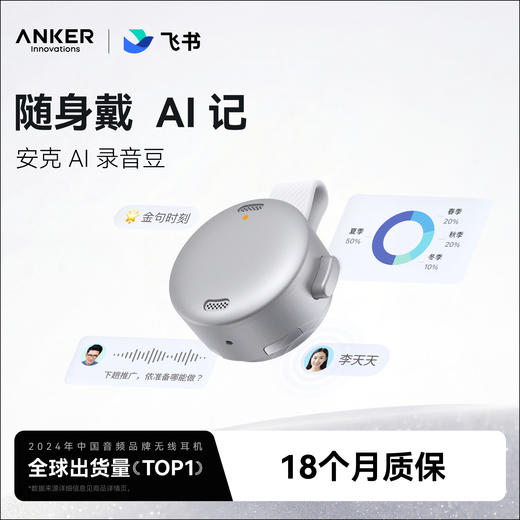 Anker安克 AI录音豆 D3200 64GB购机赠飞书 OpenClaw龙虾懒人包 商品图1