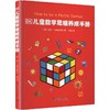 DK儿童数学思维养成手册 商品缩略图0