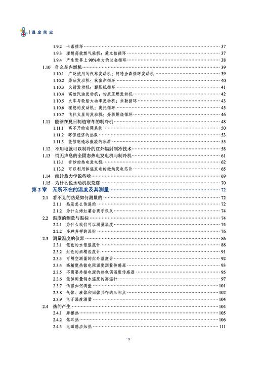 温度简史 胡志宇 9787030835192 商品图10