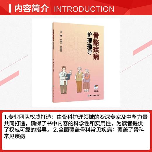 骨骼疾病护理指导 商品图2