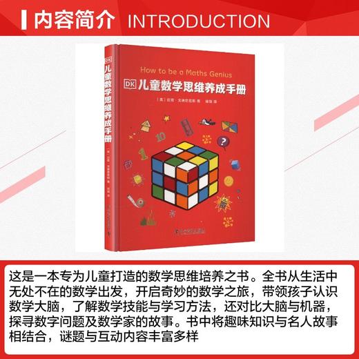 DK儿童数学思维养成手册 商品图2