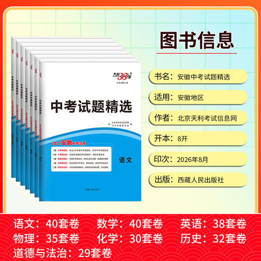 【天利38套】2027安徽中考试题精选-全 商品图2