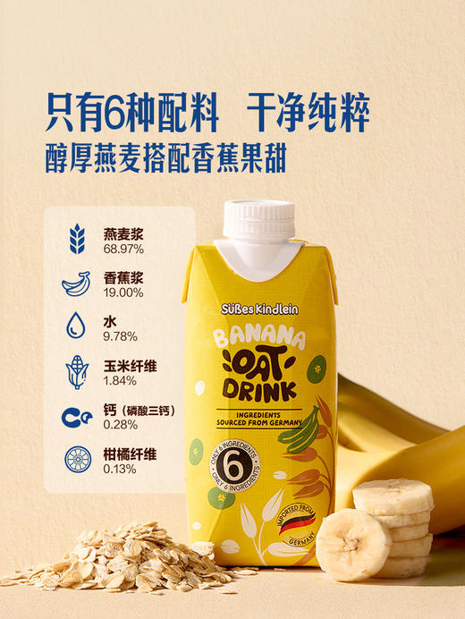 MM 山姆 Subes Kindlein德国进口 香蕉燕麦饮料 330ml*6/12 商品图2