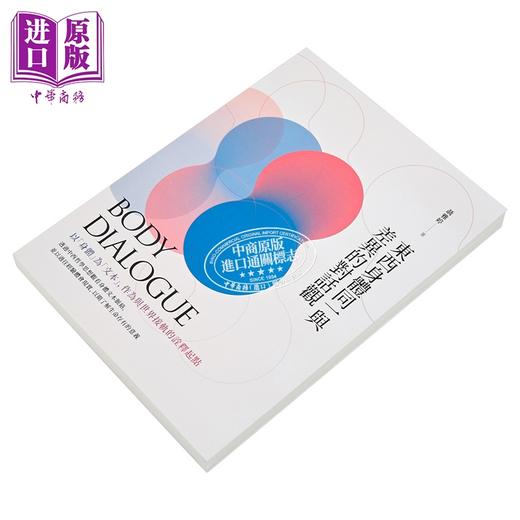 【中商原版】东西身体同一与差异的对话观 聂雅婷 秀威资讯 港台原版 商品图2