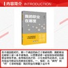 饭碗地图：我的职业在哪里 商品缩略图2