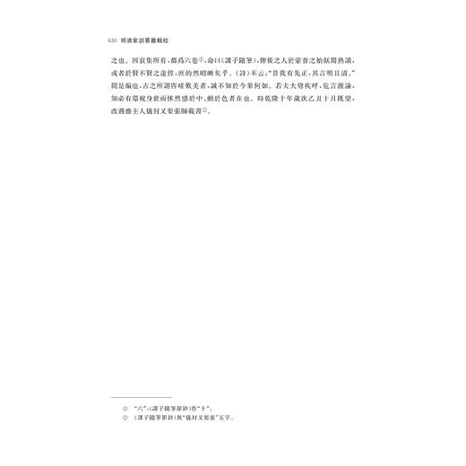 明清家训要籍辑校/中華禮藏 家訓之屬 家禮卷/王诚/浙江大学出版社 商品图2