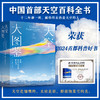 天空大图鉴：中国观云赏天者指南书 商品缩略图2