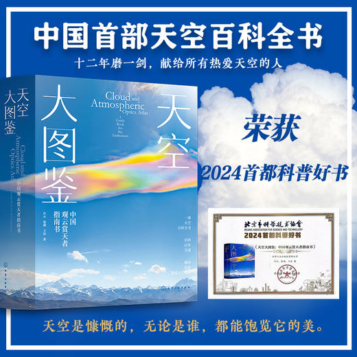 天空大图鉴：中国观云赏天者指南书 商品图2