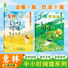 意林半小时阅读（全2册） 商品缩略图0
