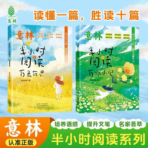 意林半小时阅读（全2册） 商品图0