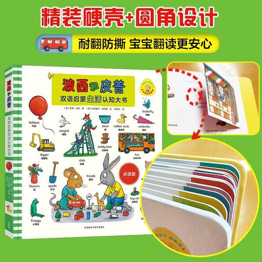 波西和皮普双语启蒙生活认知大书 1册 绘本精装 商品图5