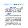预防医学 孙鲜策 赵臣 主编 全国高等医药教育十五五规划教材 供临床医学、中西医临床医学、 检疫等专业用 中国中医药出版社 商品缩略图4