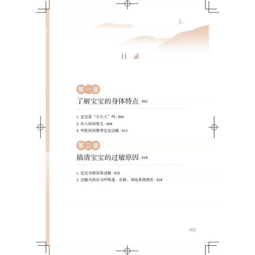 宝宝为啥总过敏 爱中医 爱生活 赵鋆 朱盛国 姚婷 主编 古老的非遗徐氏儿科 化解家长的育儿焦虑 9787547878002上海科学技术出版社 商品图3