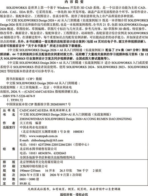 中文版SOLIDWORKS Design 2026+AI 从入门到精通（实战案例版） 商品图2