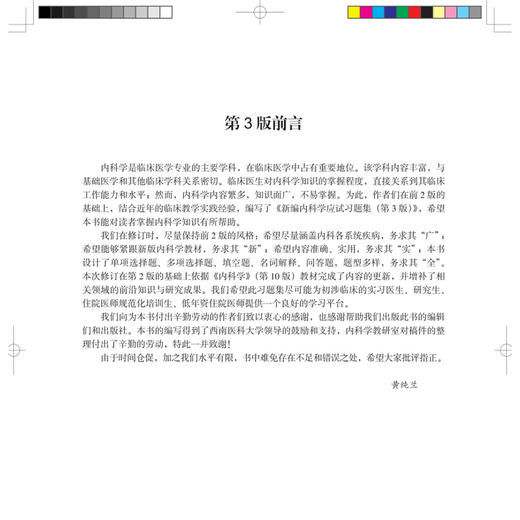 新编内科学应试习题集 第3三版 黄纯兰 徐勇 吕沐瀚 呼吸系统疾病 循环系统疾病 内科学习题集 9787565936494 北京大学医学出版社 商品图4