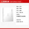 安居——保障与品质并重的住宅设计策略与实践 商品缩略图1
