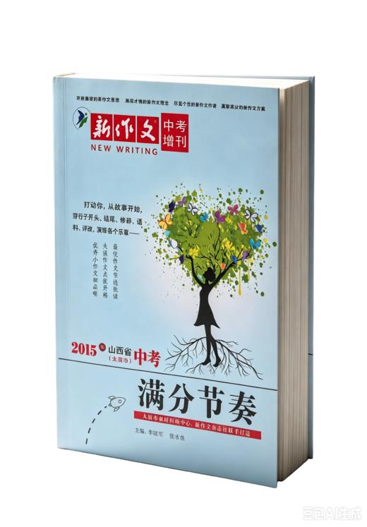 2026山西省中考满分作文预售 商品图4