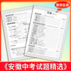 【天利38套】2027安徽中考试题精选-全 商品缩略图6
