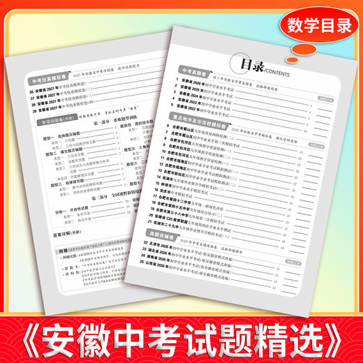 【天利38套】2027安徽中考试题精选-全 商品图6