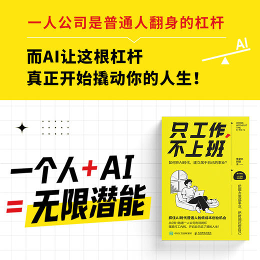 只工作，不上班 商品图3
