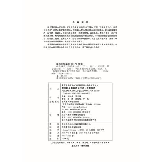 配电网及其自动化技术（中英双语）（高等职业教育电气类新形态一体化双语教材） 商品图2