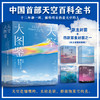 天空大图鉴：中国观云赏天者指南书 商品缩略图1