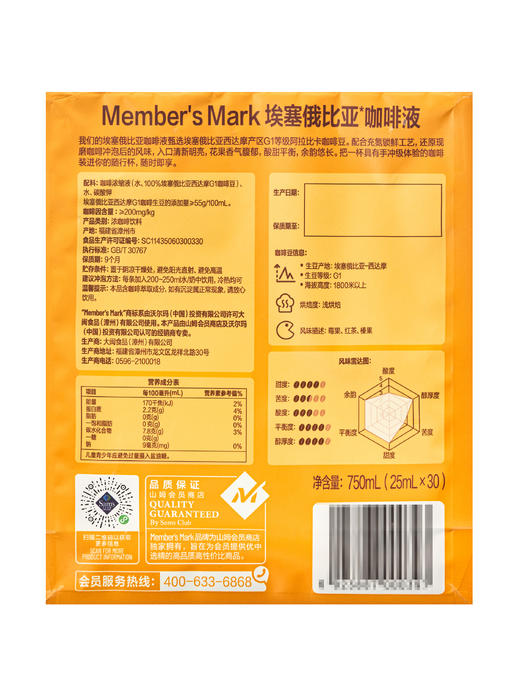 MM 山姆 Member's Mark 埃塞俄比亚咖啡液 25ml*15/30 商品图7