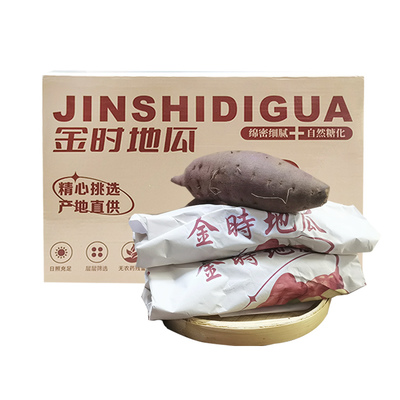 海南金时地瓜 2.5kg