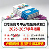 【天利38套】2027对接高考 全科资料包 商品缩略图4
