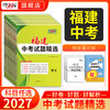 【天利38套】2027福建中考试题精选 商品缩略图0