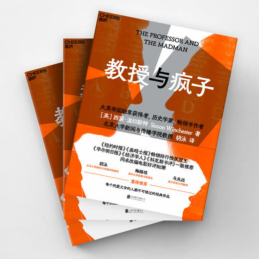 教授与疯子 电影原著小说！西蒙·温切斯特胡泳译心理学理解人性 商品图3