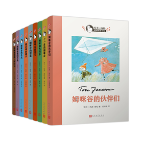 【任选 绝版童书】姆咪魔法师的帽子穆纳里国际安徒生奖儿童小说