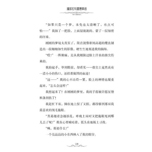 隐翼守护者：潘多拉与星愿神话 商品图1