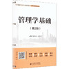 管理学基础高等职业教育新商科系列教材GAO DENG ZHI YE JIAO YU XIN SHANG KE XI LIE JIAO CAI.工商管理专业系列第2版 商品缩略图2