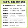 《近视防控专家说》给孩子一个清晰的世界 商品缩略图3