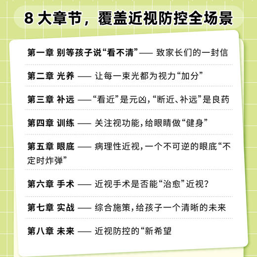 《近视防控专家说》给孩子一个清晰的世界 商品图3