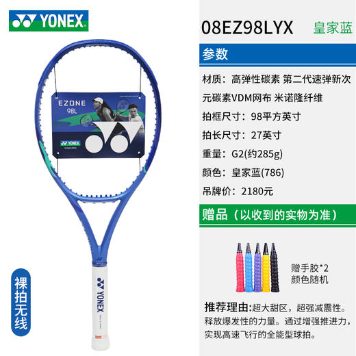【双11活动进行中】YONEX尤尼克斯网球拍高弹全碳素25澳网麦迪逊凯斯/鲁德八代进攻型网球拍08EZ98LYX 商品图1