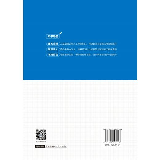 大学计算机——人工智能与数字素养（普通高等教育“十五五”系列教材） 商品图1
