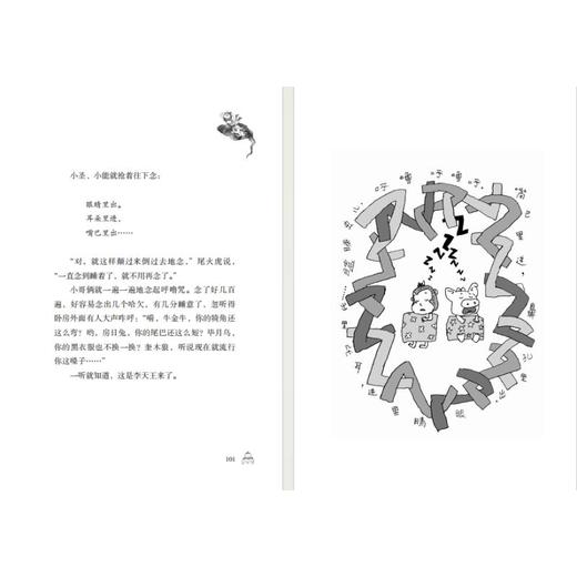 幽默西游：五百遍呼噜咒 商品图1