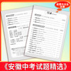 【天利38套】2027安徽中考试题精选-全 商品缩略图3