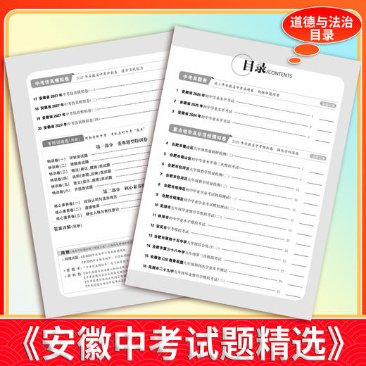 【天利38套】2027安徽中考试题精选-全 商品图3