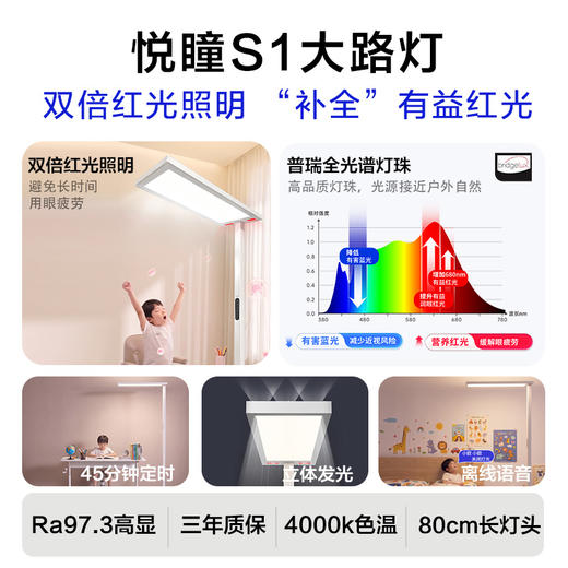 欧普护眼大路灯普瑞全光谱灯珠上下分控声控立式落地灯悦瞳S1 商品图2