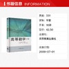 高等数学(下册) 商品缩略图1