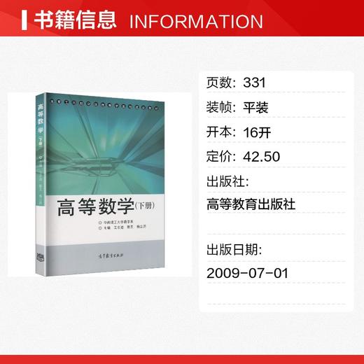 高等数学(下册) 商品图1